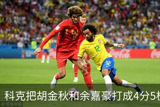 科克把胡金秋和余嘉豪打成4分5板，去年被周琦三节半罚下，男篮内线防守生态到底谁还能撑起来