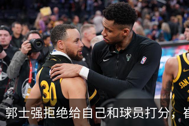 郭士强拒绝给自己和球员打分，崔永熙直面输球问题，胡金秋发声戳心